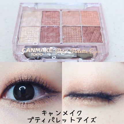 プティパレットアイズ/キャンメイク/パウダーアイシャドウを使ったクチコミ(1枚目)