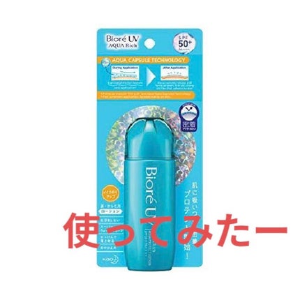 ビオレUV アクアリッチ アクアプロテクトローション(水層パック)/ビオレ/日焼け止めローションを使ったクチコミ(1枚目)