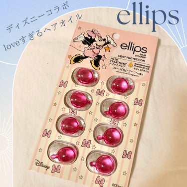 【ディズニー限定デザイン】ellips（エリップス）ヘアオイル シートタイプ8粒 （ピンク／ローズ＆グリーンの香り）ミニー/ellips/ヘアケア・スタイリングを使ったクチコミ（1枚目）