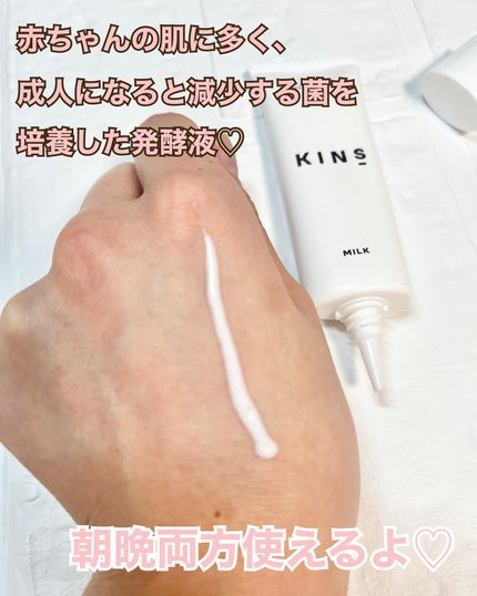 ミルク/KINS/乳液を使ったクチコミ(2枚目)