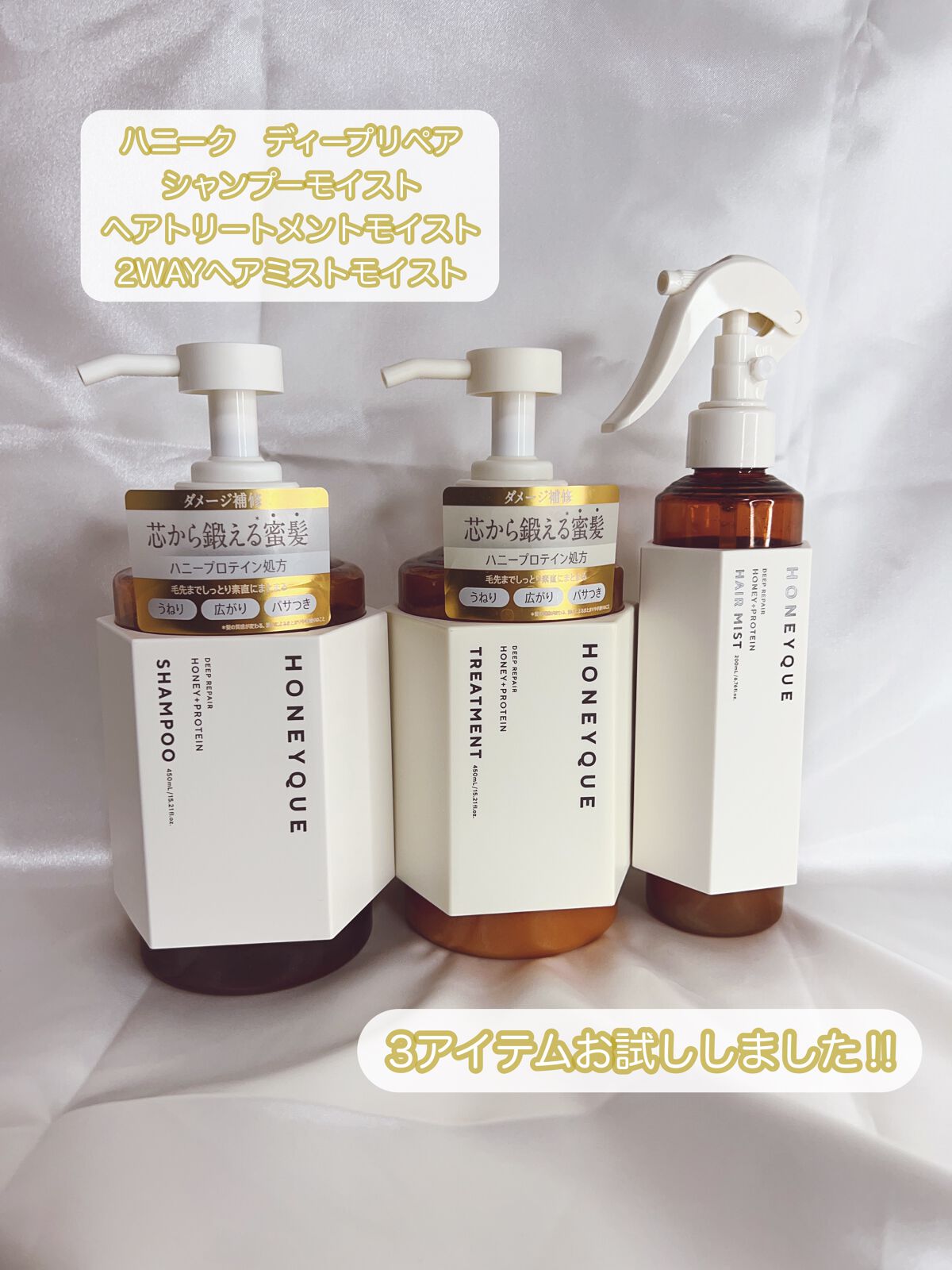 ディープリペア シャンプー モイスト／ヘアトリートメント モイスト/ハニーク/市販シャンプーを使ったクチコミ（2枚目）