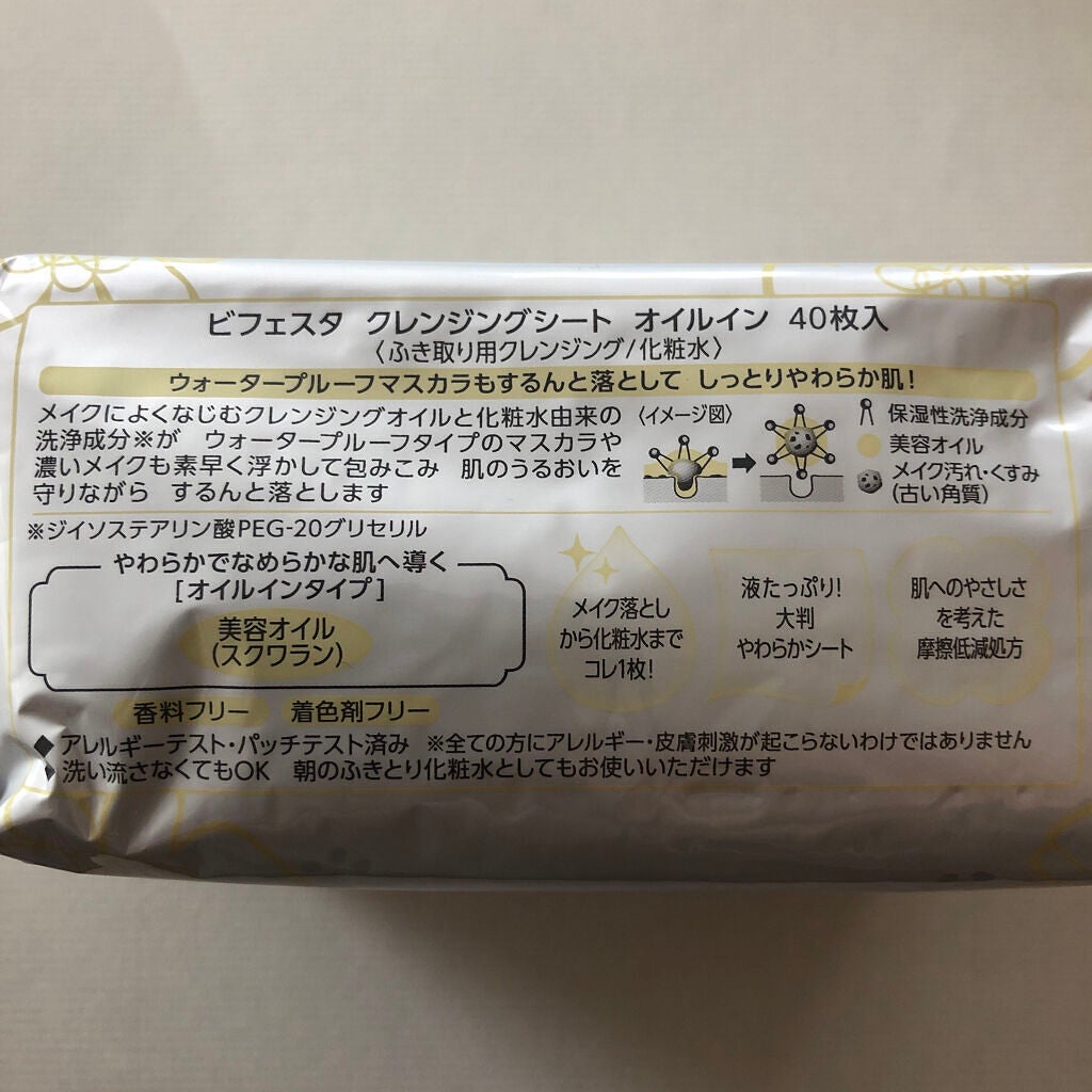 クレンジングシート オイルイン/ビフェスタ/クレンジングシートを使ったクチコミ(3枚目)