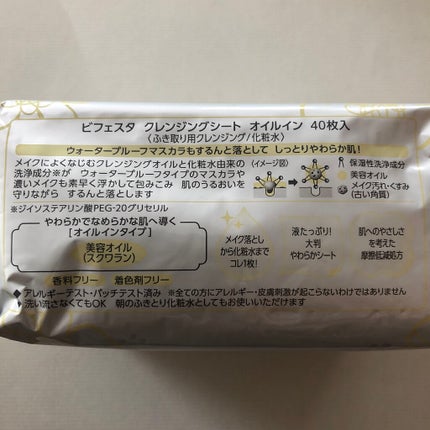 クレンジングシート オイルイン/ビフェスタ/クレンジングシートを使ったクチコミ(3枚目)