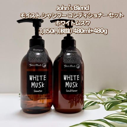 ホワイトムスク シャンプー/コンディショナー シャンプーボトル ホワイトムスク シャンプー/コンディショナー シャンプーボトル
