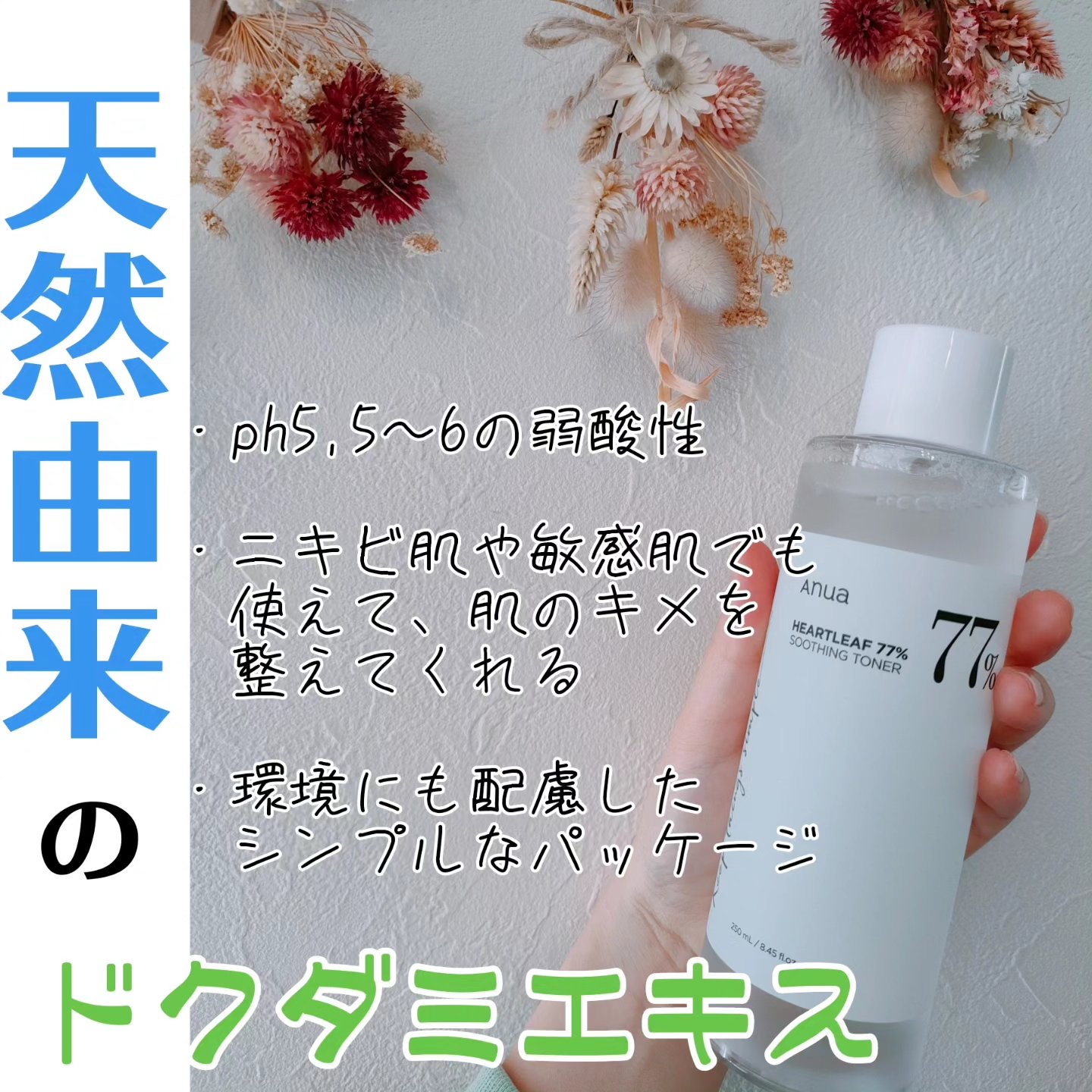 ドクダミ 77 スージングトナー/Anua/化粧水を使ったクチコミ（2枚目）