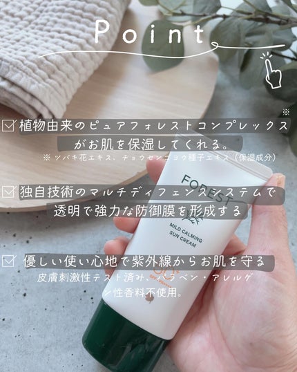フォレスト マイルドカーミングサンクリーム/FoRest by Greenfinger/日焼け止めクリームを使ったクチコミ(4枚目)