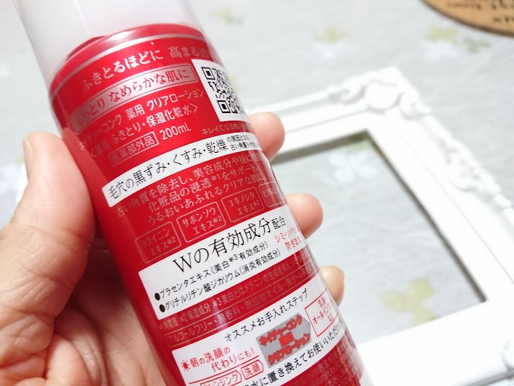 ネイチャーコンク 薬用クリアローション/ネイチャーコンク/拭き取り化粧水を使ったクチコミ(4枚目)