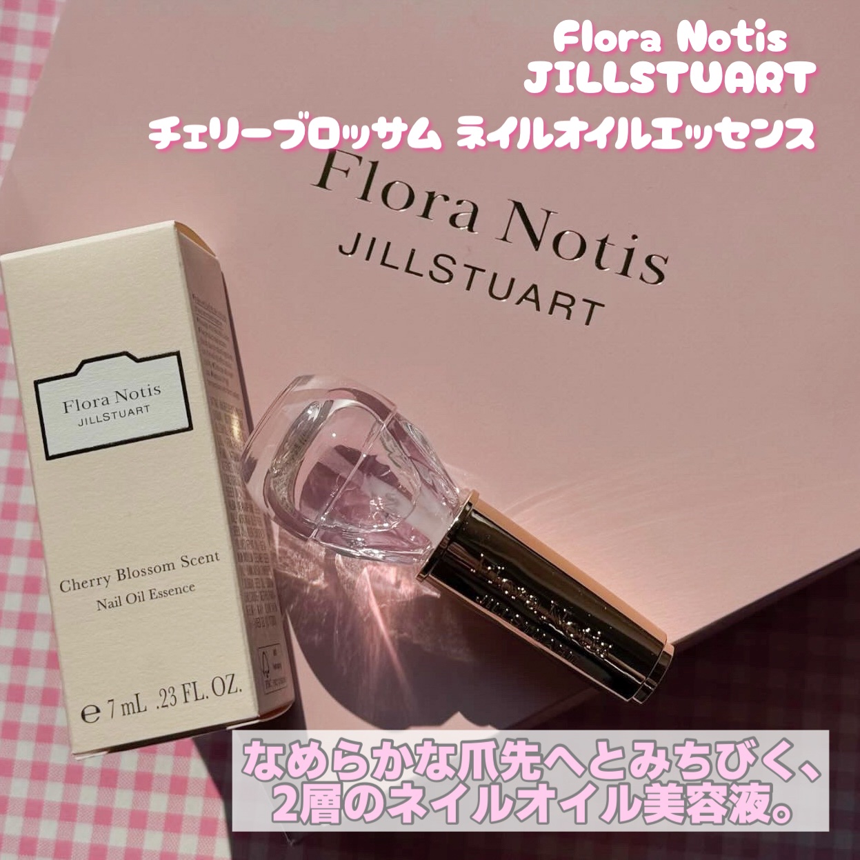 限定特価❣️ジルスチュアートチェリーブロッサムネイルオイル&フレグラントチャーム フローラノーティス ジルスチュアート チェリーブロッサム