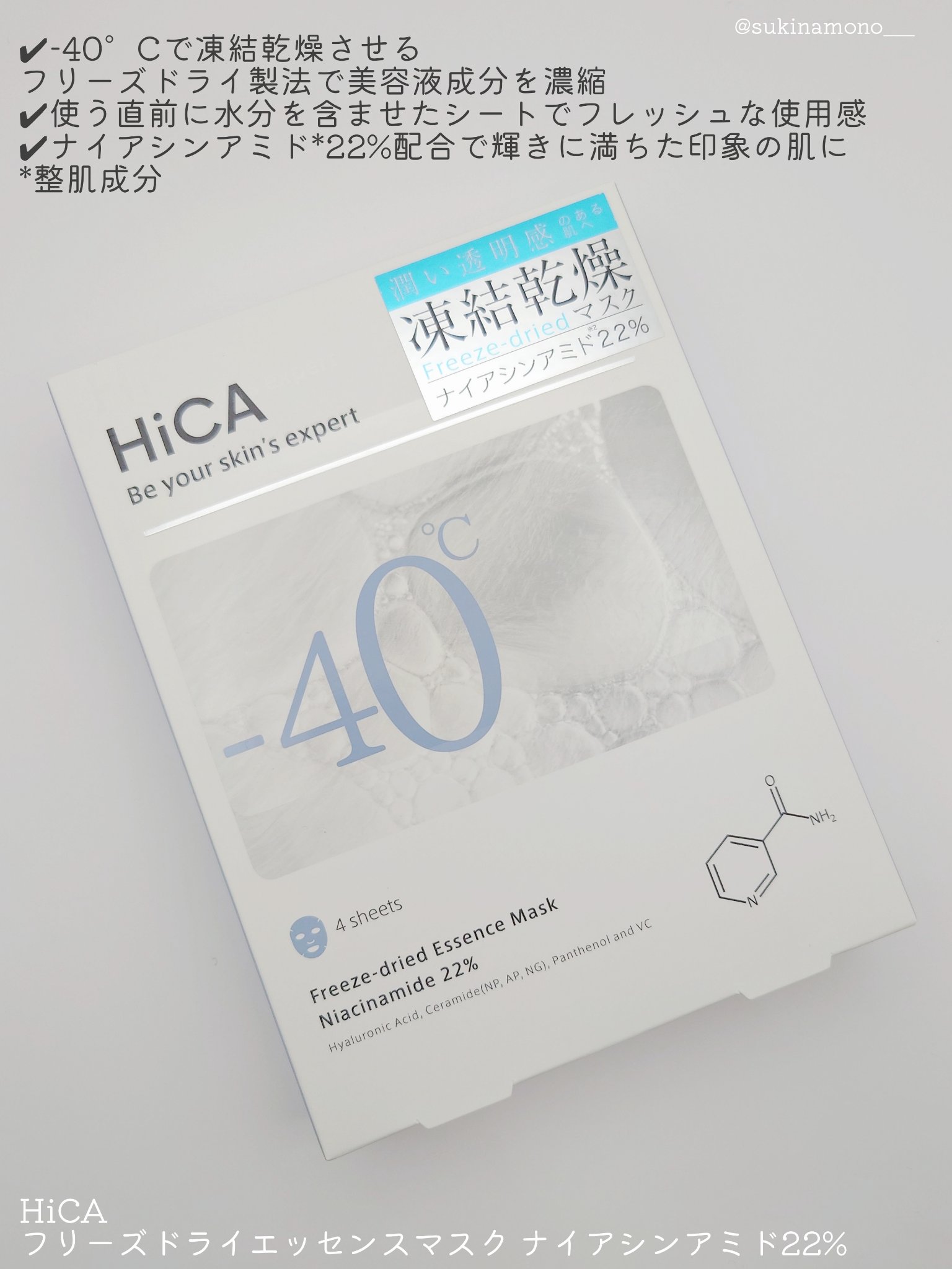 フリーズドライエッセンスマスク ナイアシンアミド22%/HiCA/シートマスク・パックを使ったクチコミ（2枚目）