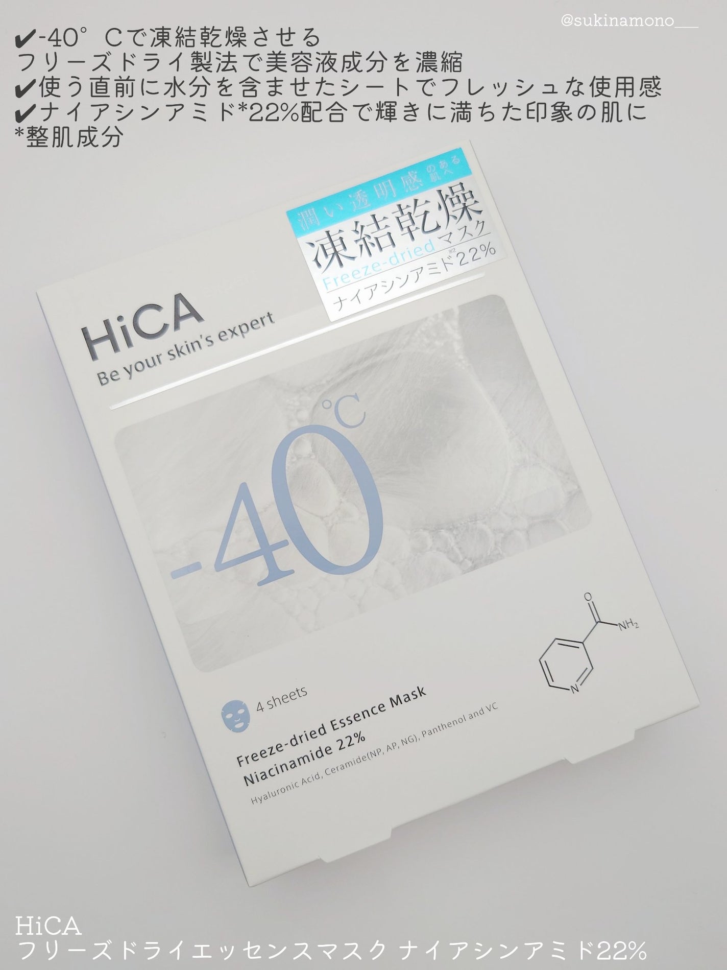 フリーズドライエッセンスマスク ナイアシンアミド22%/HiCA/シートマスク・パックを使ったクチコミ(2枚目)