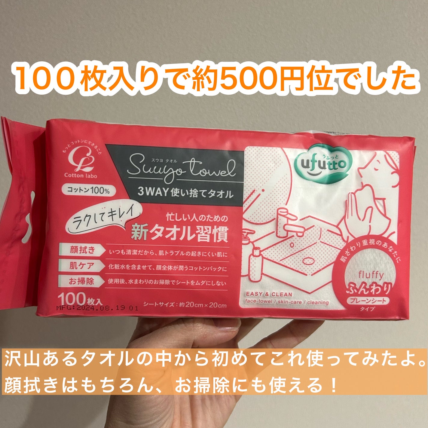 3WAY使い捨てタオル/コットン・ラボ/コットンを使ったクチコミ(2枚目)