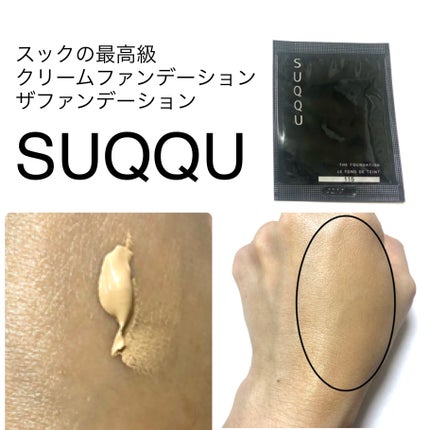 ザ ファンデーション/SUQQU/クリーム・エマルジョンファンデーションを使ったクチコミ(1枚目)