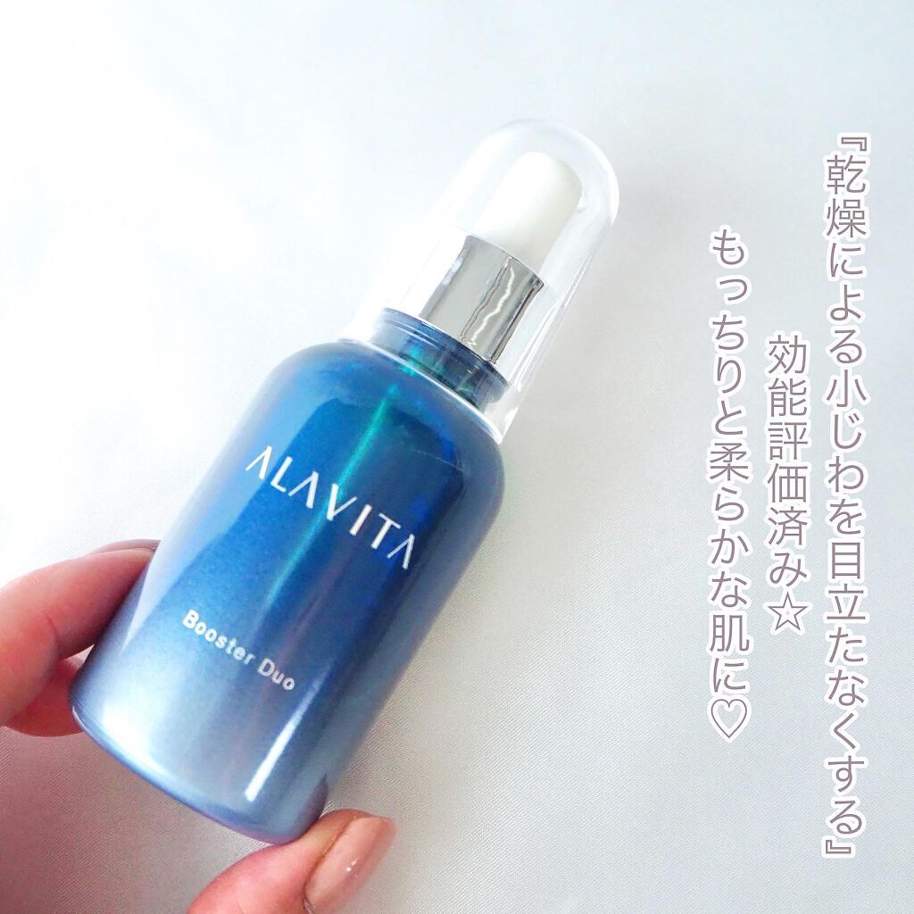 ブースター デュオ/ALAVITA/美容液を使ったクチコミ(5枚目)