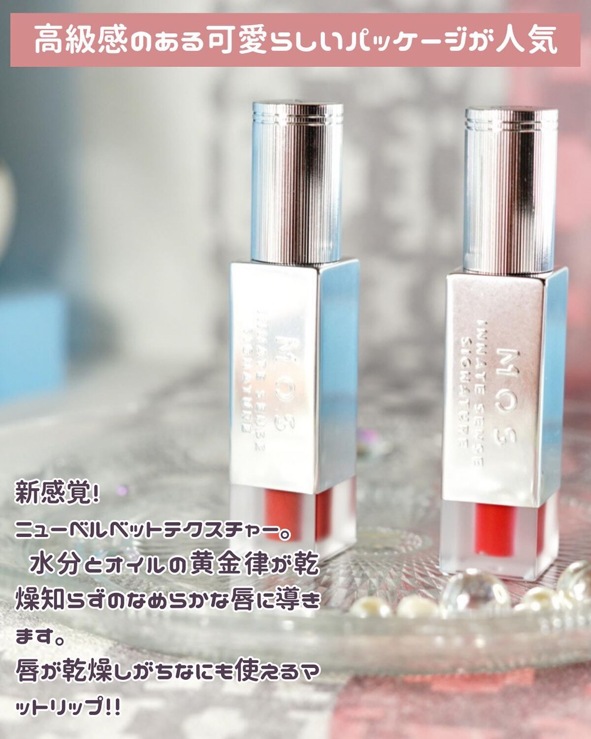 エアーブリーズマットティント/MOS/リップティントを使ったクチコミ(3枚目)