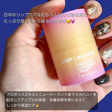 プロポリス リップセリン/CNP Laboratory/リップバームを使ったクチコミ(4枚目)