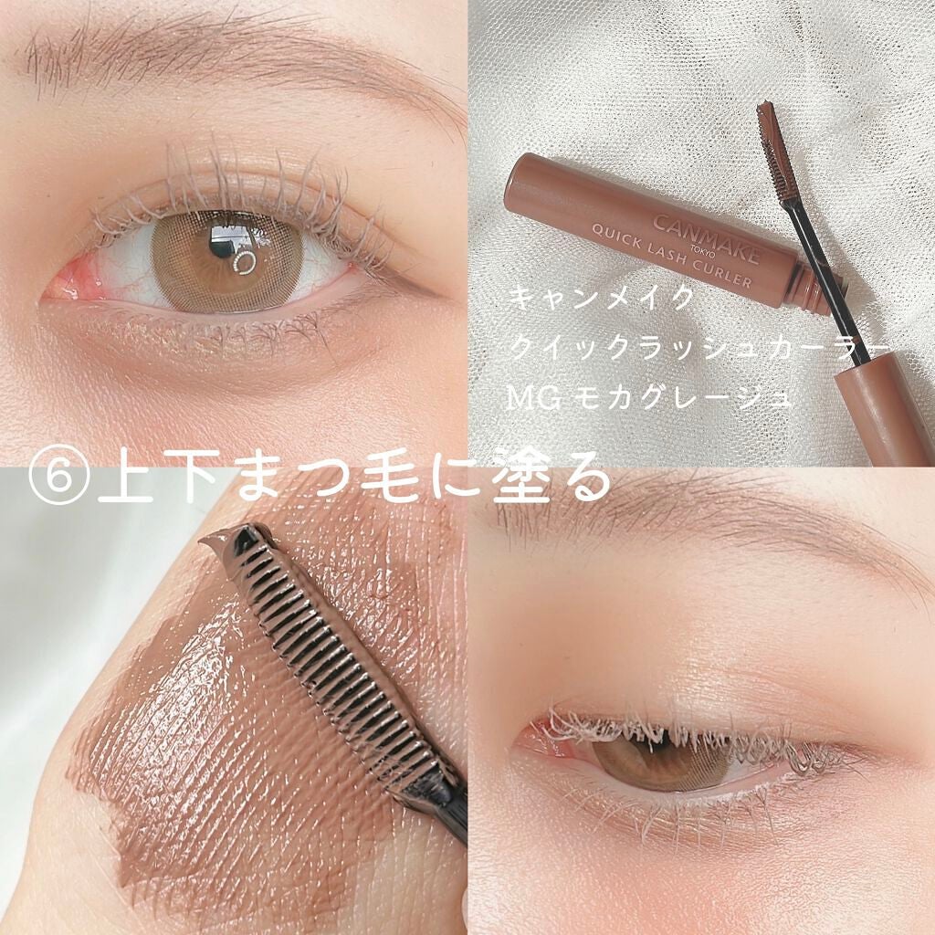クイックラッシュカーラー/キャンメイク/マスカラ下地を使ったクチコミ(5枚目)