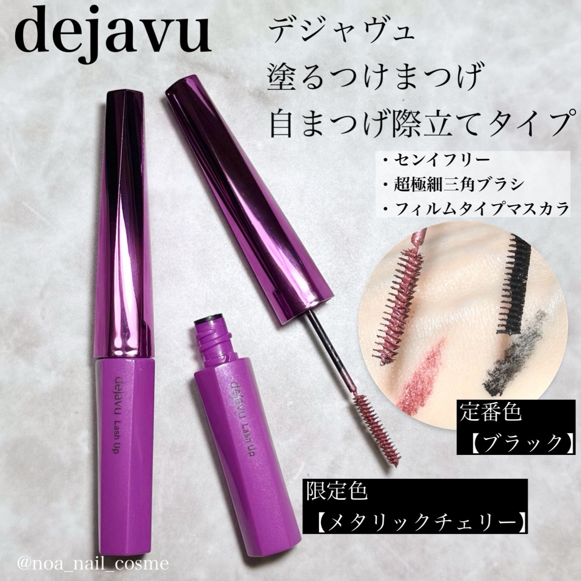 「塗るつけまつげ」自まつげ際立てタイプ/デジャヴュ/マスカラを使ったクチコミ（1枚目）