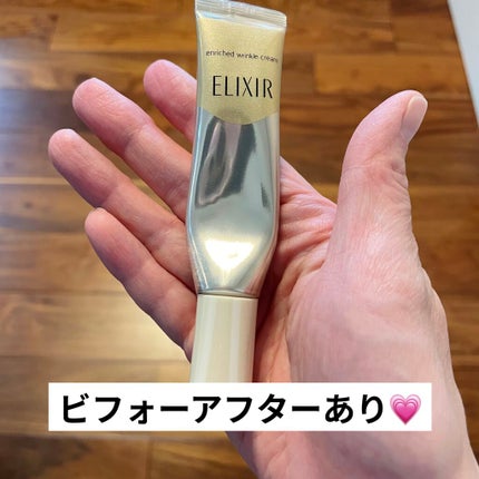 エリクシール シュペリエル エンリッチド リンクルクリーム/エリクシール/アイケア・アイクリームを使ったクチコミ(1枚目)