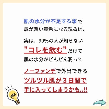 あなたの肌に合ったスキンケア💐コーくん先生 on LIPS 「【実はヤバい。】おしっこがこんな色の人は危険です😭.
.
あな..」(4枚目)