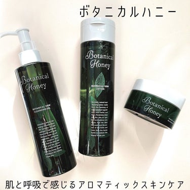 肌と呼吸で感じるアロマティックスキンケア｢ボタニカルハニー」🌿

森を感じる樹木由来成分とハーブとハチミツを贅沢に配合した香り高いスキンケアシリーズ🌲

✔︎ボタニカルデュウ　ローション

肌にすっと浸