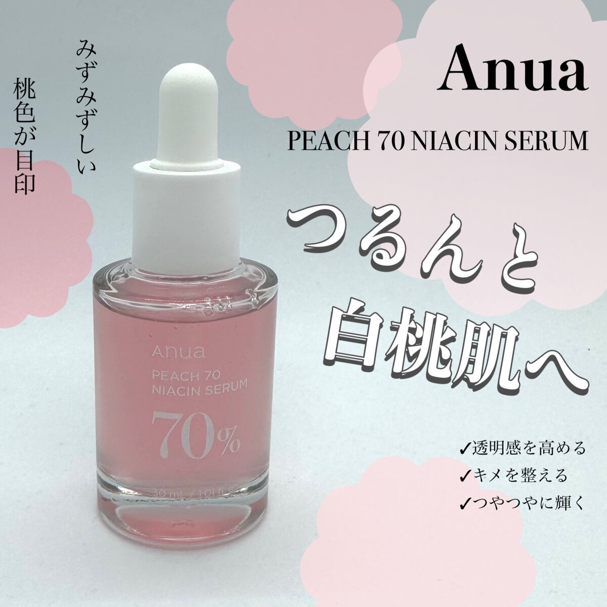 桃70%ナイアシンセラム/Anua/美容液を使ったクチコミ（1枚目）