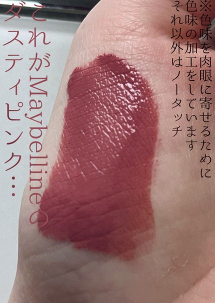 SPステイ ヴィニルインク/MAYBELLINE NEW YORK/口紅を使ったクチコミ(1枚目)