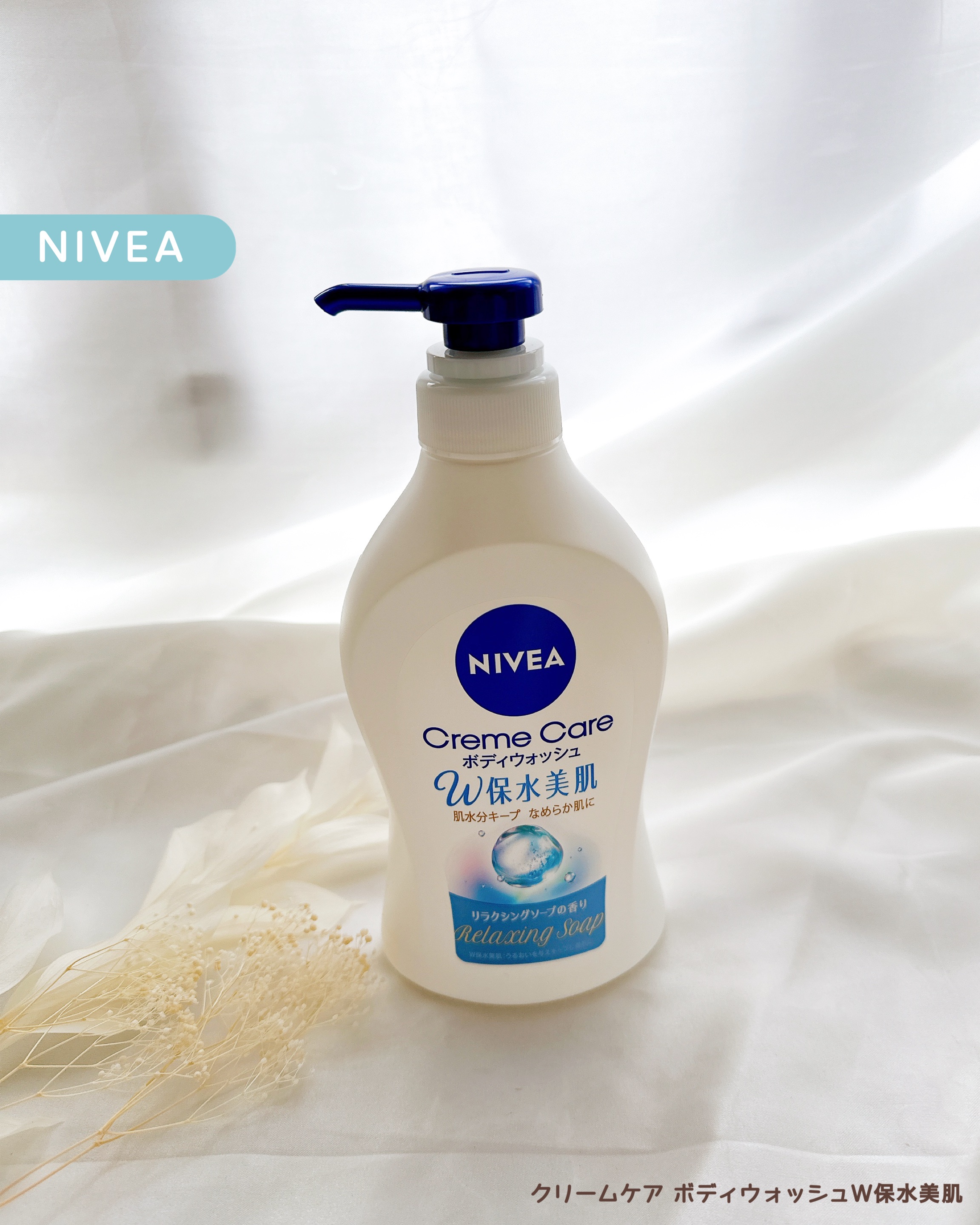クリームケア ボディウォッシュ W保水美肌 リラクシングソープの香り/ニベア/ボディソープを使ったクチコミ（1枚目）