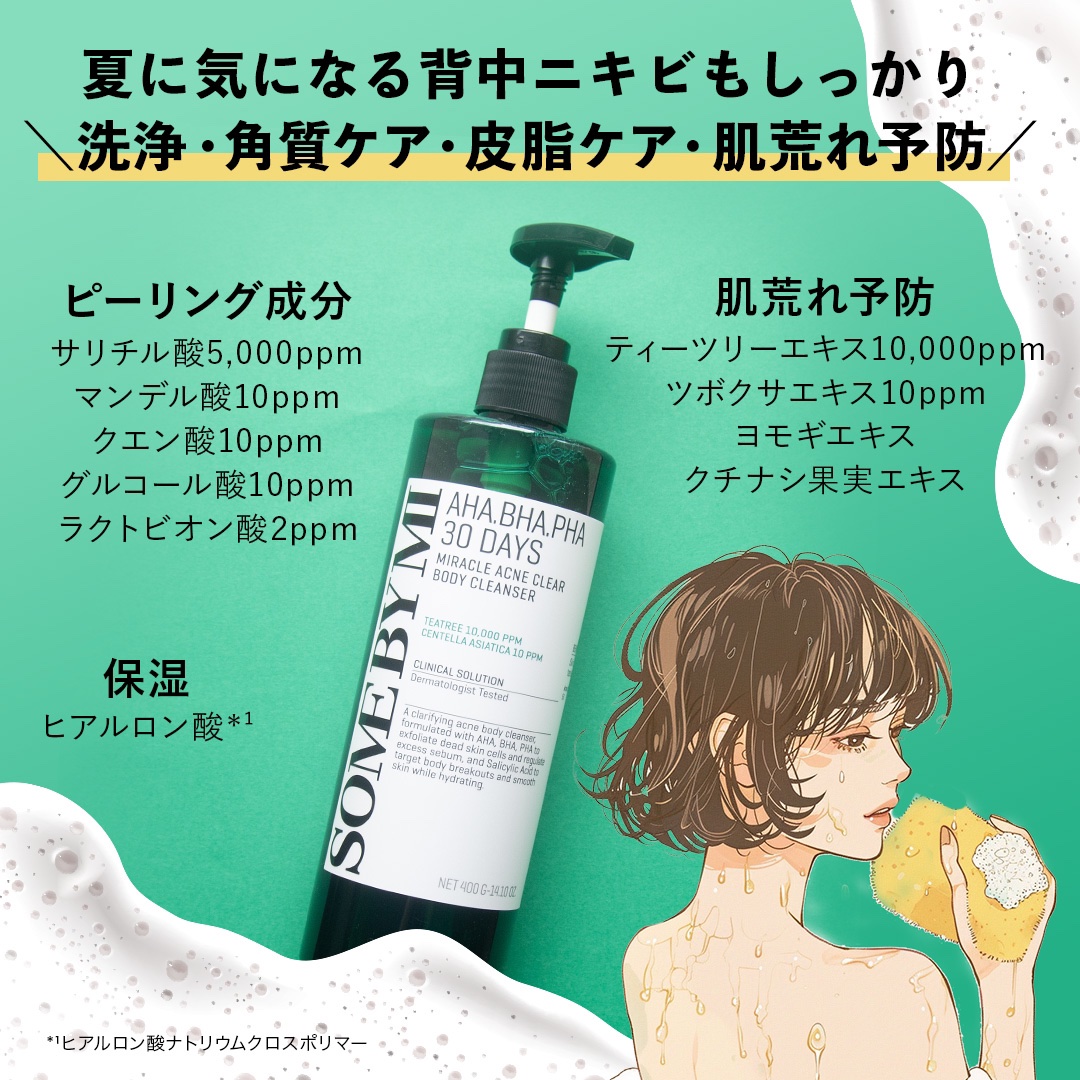 AHA·BHA·PHA 30デイズミラクルアクネボディクレンザー/SOME BY MI/ボディソープを使ったクチコミ（2枚目）