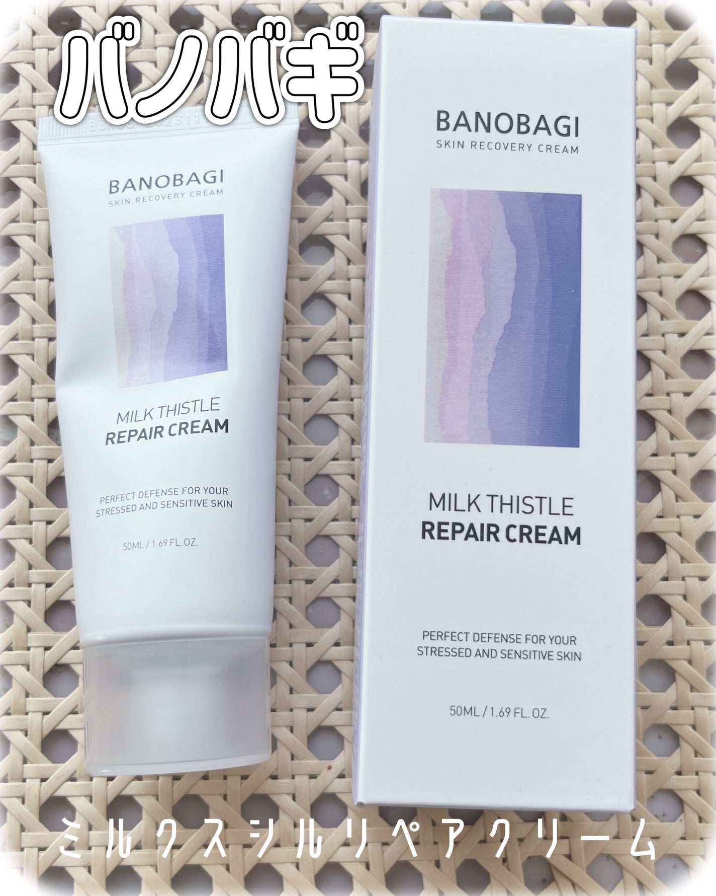 ミルクシスル リペアクリーム/BANOBAGI/フェイスクリームを使ったクチコミ(1枚目)