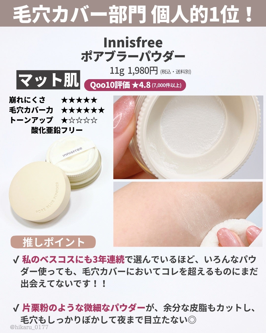 ひかる|肌悩み・成分・効果重視のスキンケア🌷 on LIPS 「推しの美肌パウダー7選🤍/これまでたくさん使ってきた中で、今推..」(8枚目)