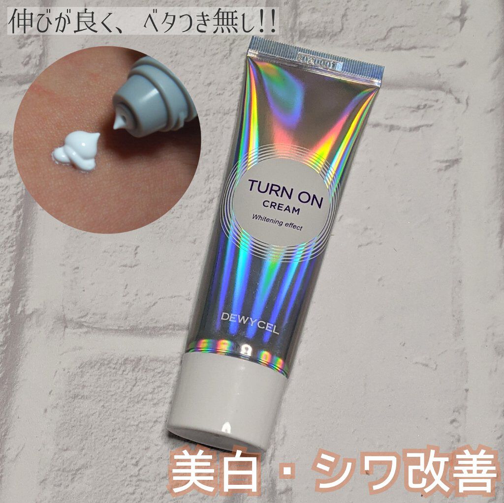 デュイセル ターンオンクリーム/DEWYCEL/フェイスクリームを使ったクチコミ（2枚目）
