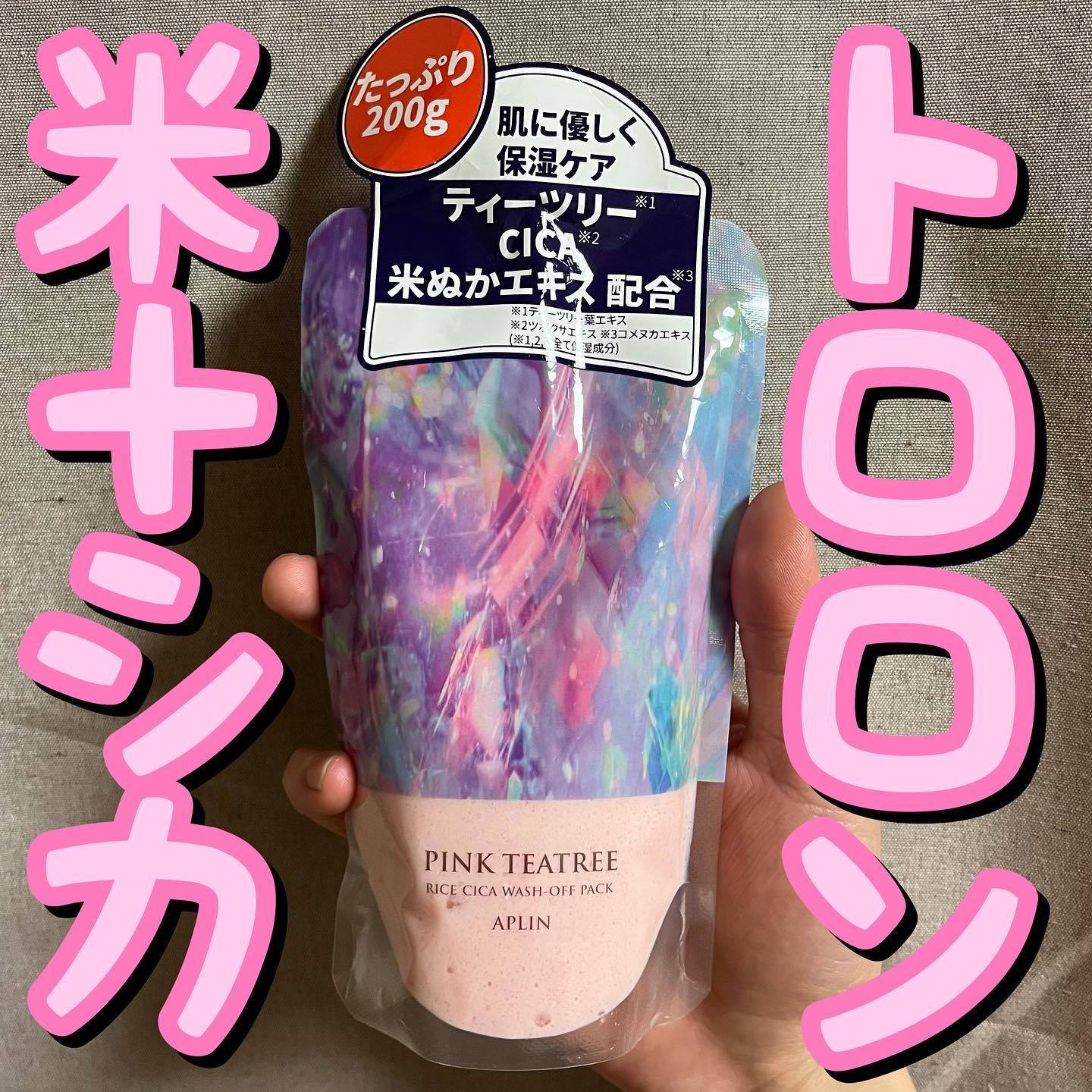 ピンクティーツリーライスシカウォッシュオフパック/APLIN/洗い流すパック・マスクを使ったクチコミ（1枚目）