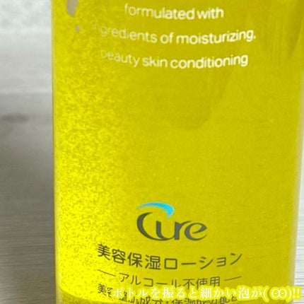 ピュアバブルローション/Cure/化粧水を使ったクチコミ(3枚目)