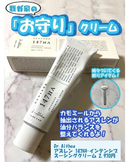 147バリアクリーム/Dr.Althea/フェイスクリームを使ったクチコミ(1枚目)