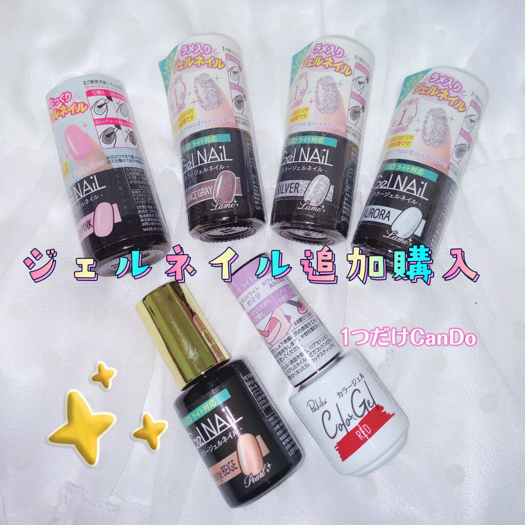 ジェルネイル（ライト対応）/セリア/ジェルネイルを使ったクチコミ（1枚目）