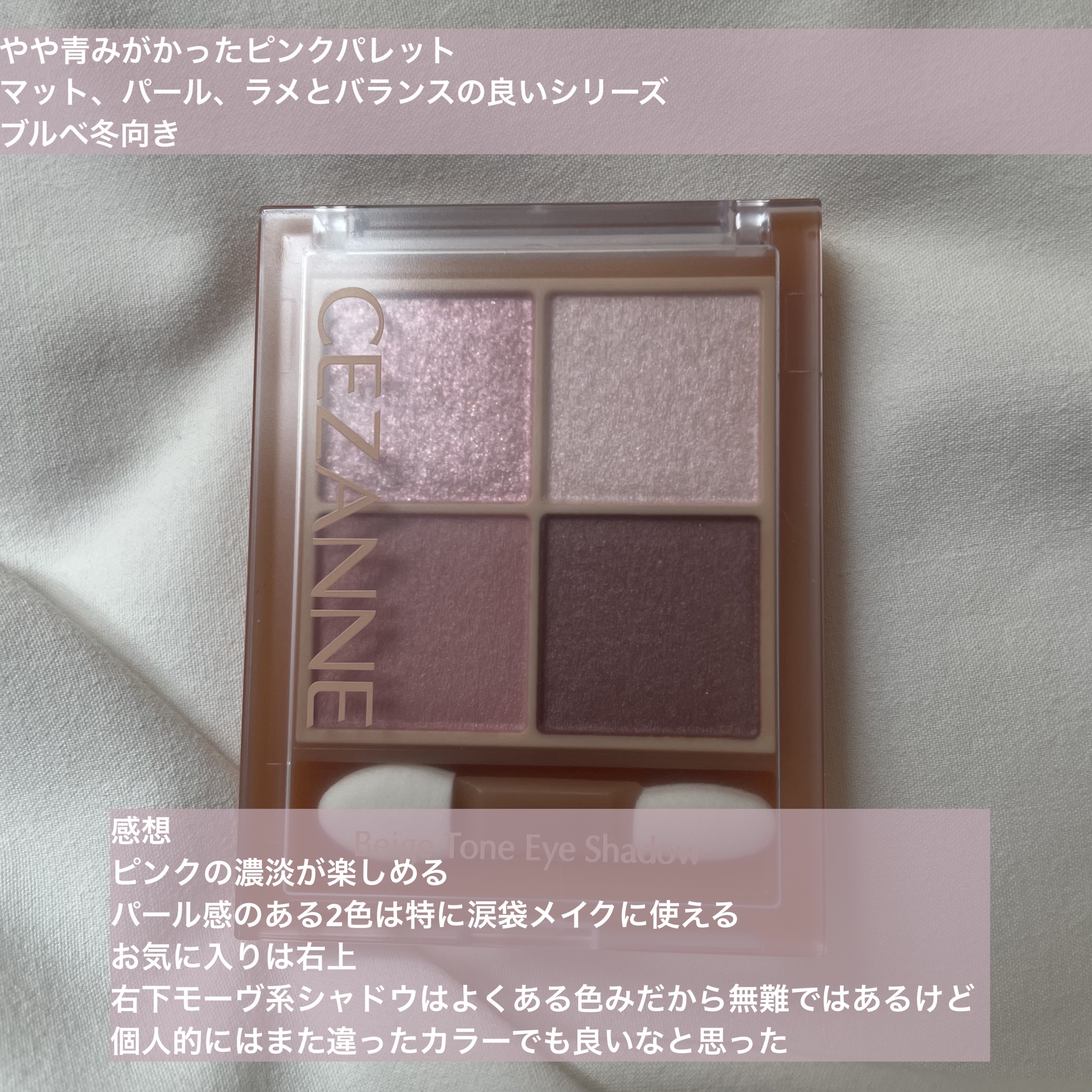 ベージュトーンアイシャドウ/CEZANNE/アイシャドウパレットを使ったクチコミ（3枚目）