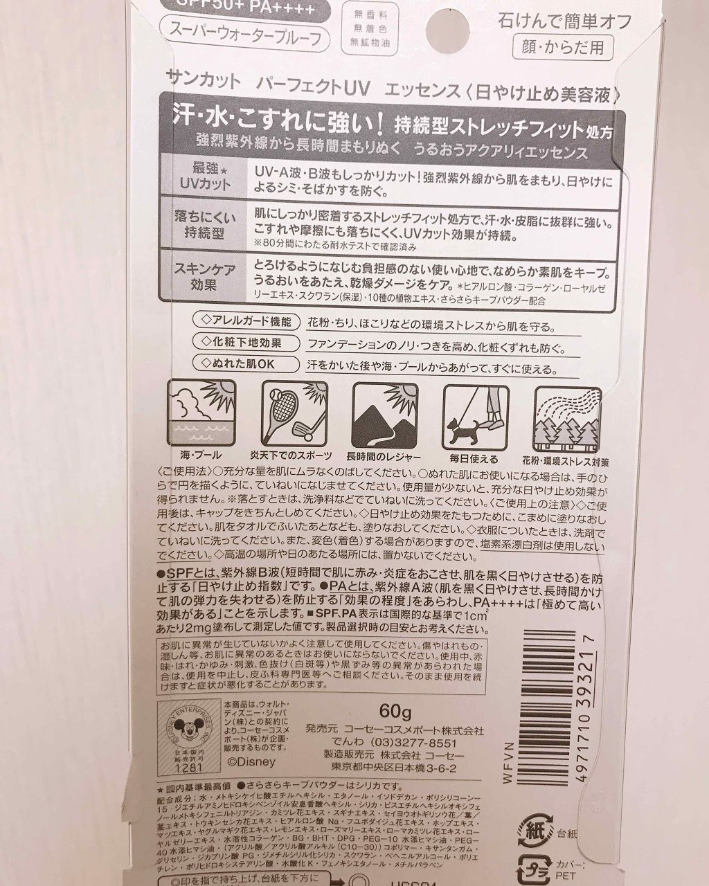 サンカットR パーフェクトUV エッセンス/サンカット®/日焼け止めローションを使ったクチコミ(3枚目)