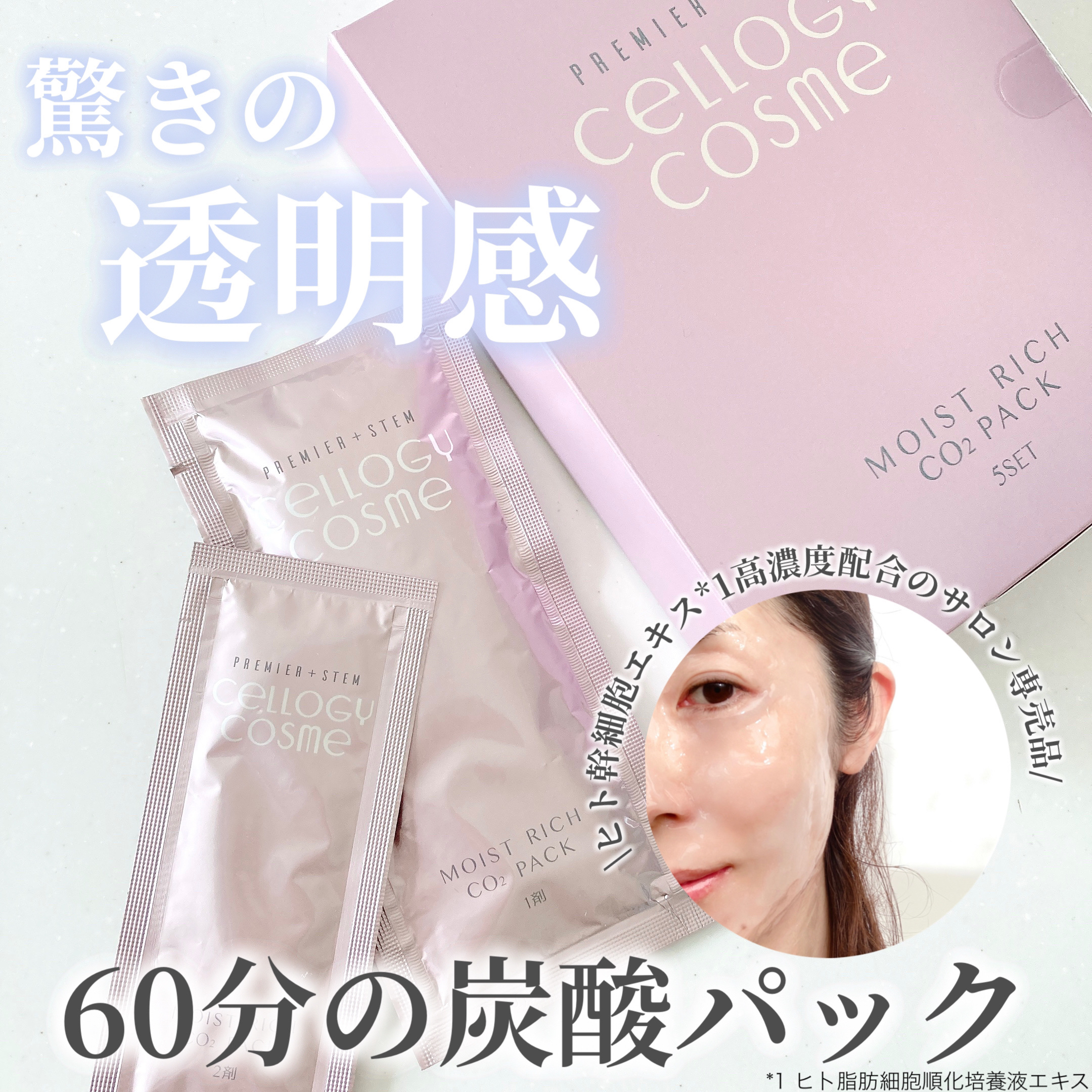 モイストリッチ炭酸パック/セルロジーコスメ/シートマスク・パックを使ったクチコミ（1枚目）