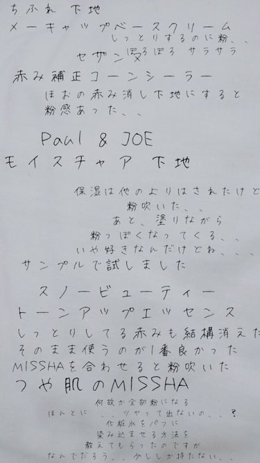 色咲 ブルベ夏 on LIPS 「コスメ好きな方同じ下地難民の方乾燥肌の方、混合肌の方、、脂性肌..」（3枚目）