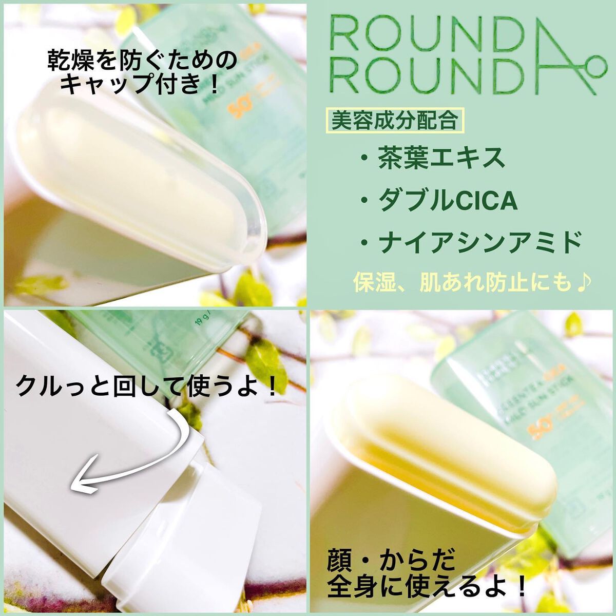 グリーンティー CICA マイルド サンスティック/ラウンドアラウンド/日焼け止めスティックを使ったクチコミ（3枚目）