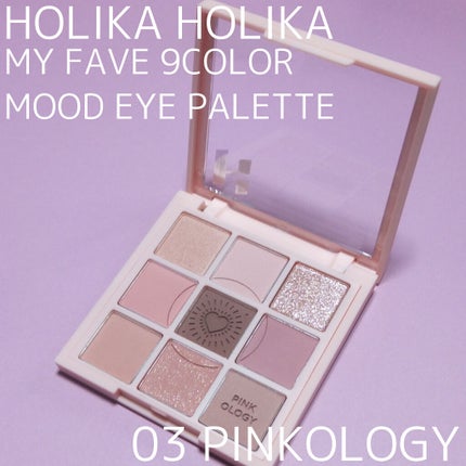 マイフェイブムードアイパレット 9カラー/HOLIKA HOLIKA/アイシャドウパレットを使ったクチコミ(1枚目)