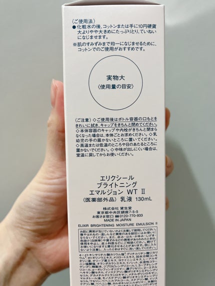 ブライトニング エマルジョン WT II 本体 130mL/エリクシール/乳液を使ったクチコミ(3枚目)