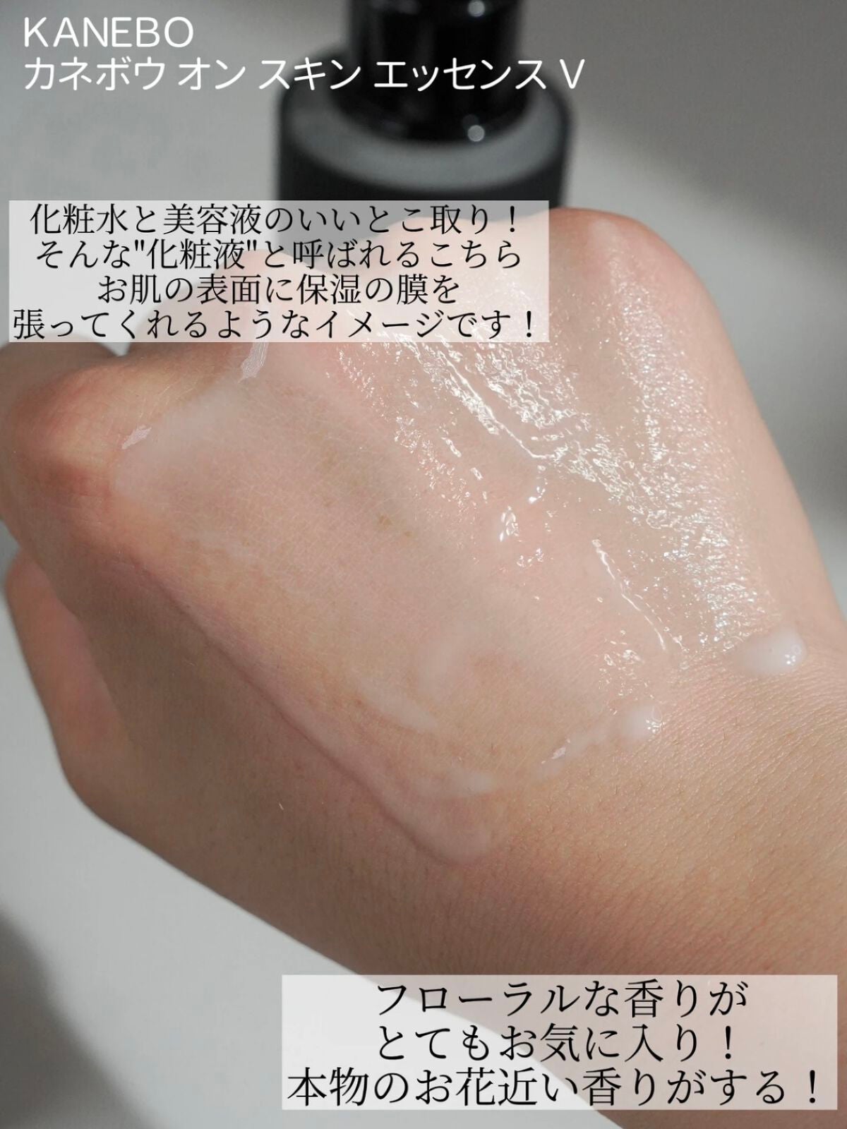 カネボウ オン スキン エッセンス V/KANEBO/化粧水を使ったクチコミ(2枚目)