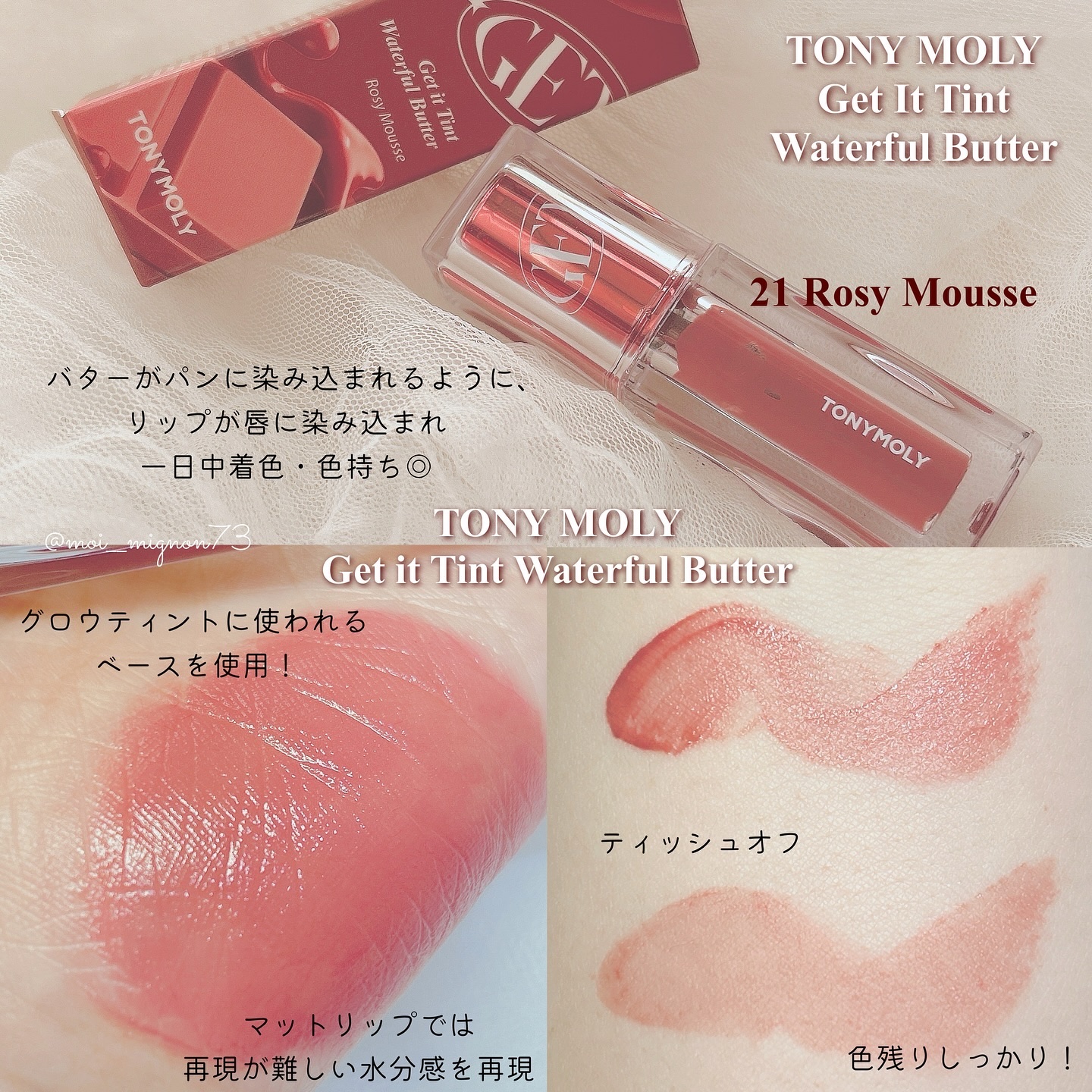 ゲットイットティント ウォーターフルバター/TONYMOLY/リップティントを使ったクチコミ（3枚目）