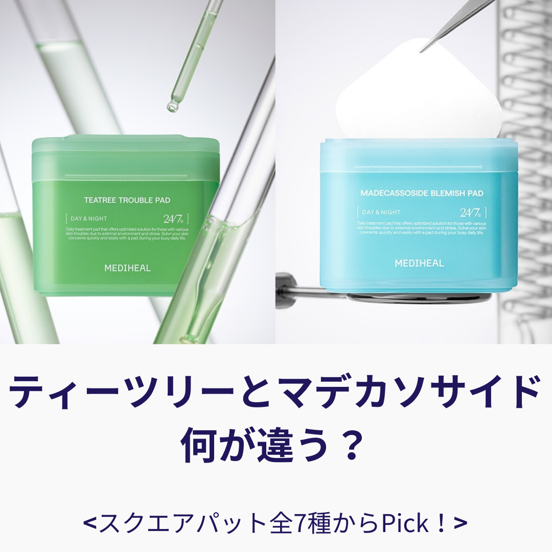 マデカソサイド ブレミッシュパッド/MEDIHEAL/トナーパッドを使ったクチコミ（1枚目）