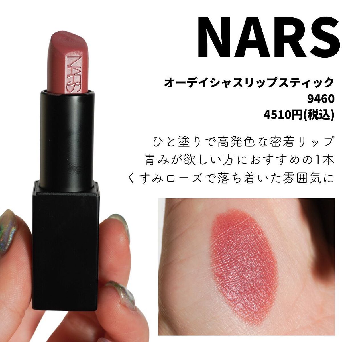 オーデイシャスリップスティック/NARS/口紅を使ったクチコミ(5枚目)