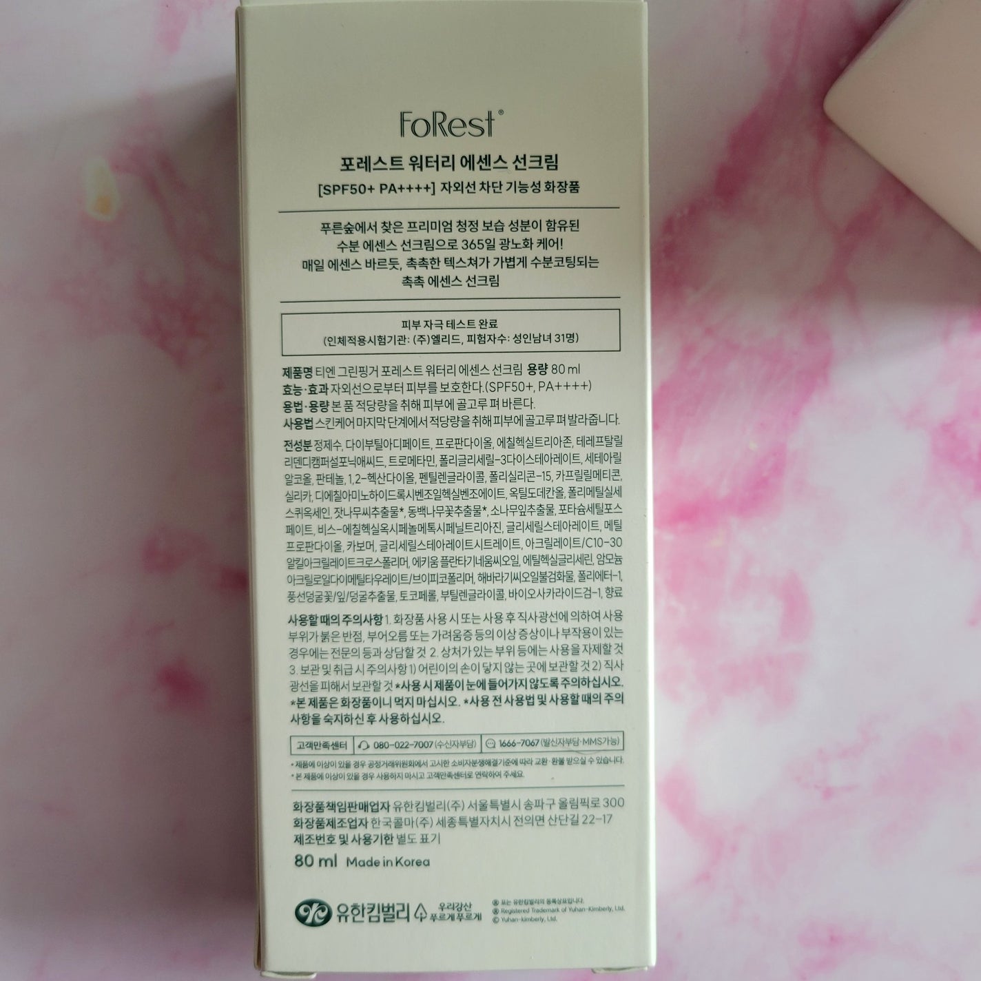 フォレスト エッセンスサンクリーム/FoRest by Greenfinger/日焼け止めローションを使ったクチコミ(8枚目)
