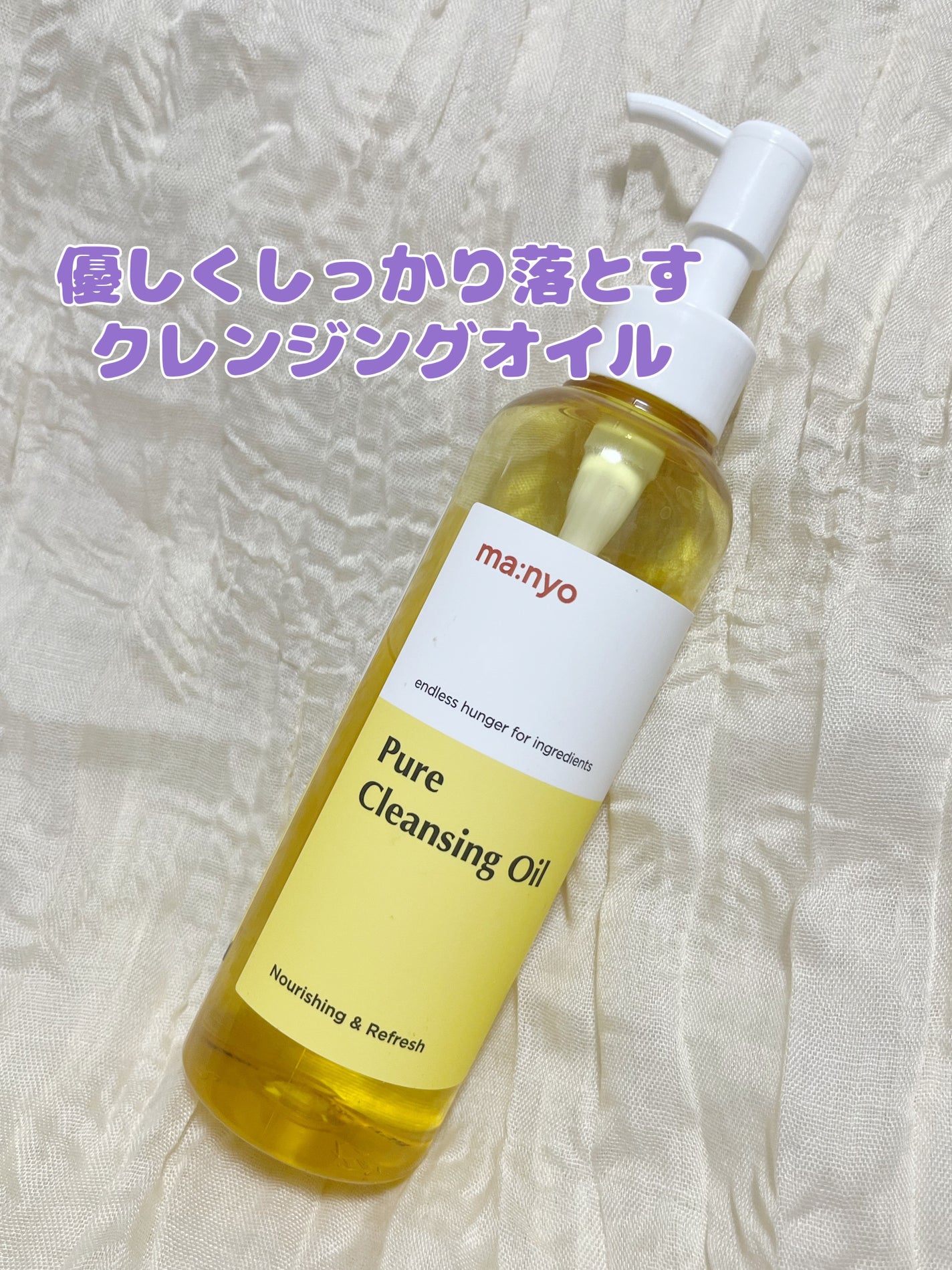 ピュア クレンジング オイル/manyo/オイルクレンジングを使ったクチコミ(1枚目)