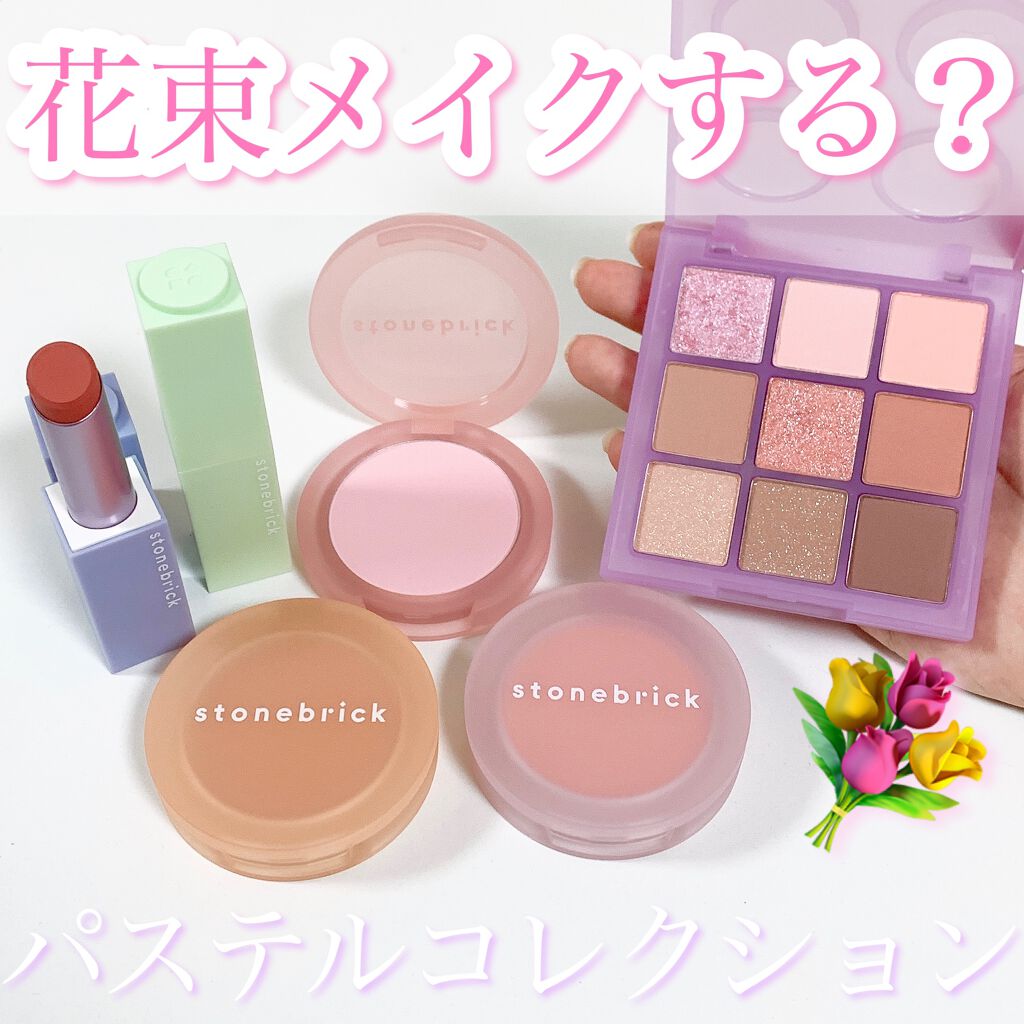 ブラーリングリップスティック/STONEBRICK/口紅を使ったクチコミ(1枚目)