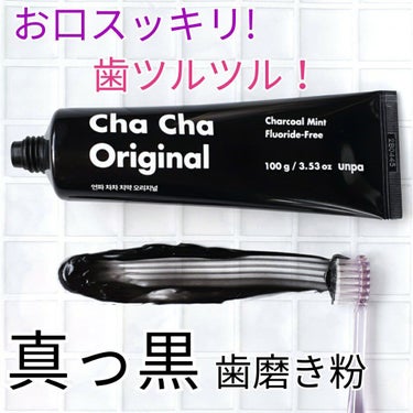 Cha Cha Charcoal Black Toothpaste/unpa/歯磨き粉を使ったクチコミ（1枚目）